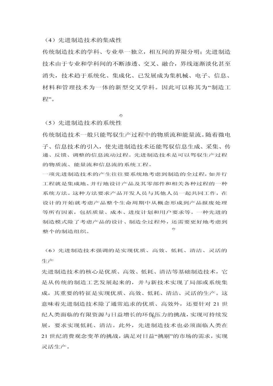 先进制造技术论文 中英文对照_第3页