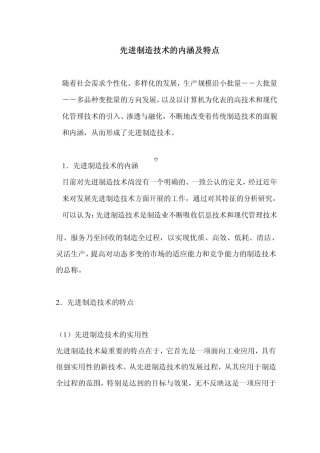 先进制造技术论文 中英文对照