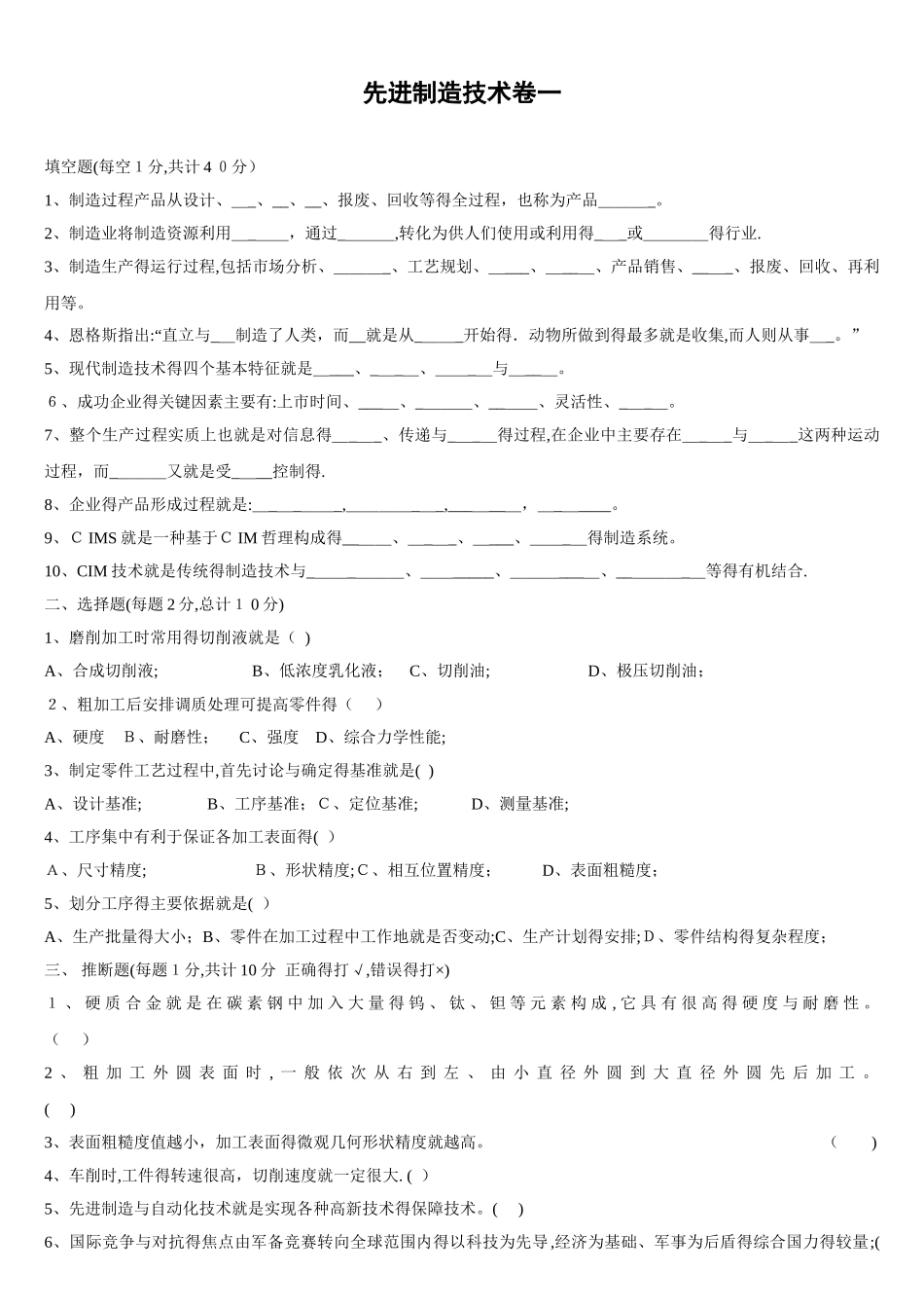 先进制造技术两套卷及答案_第1页