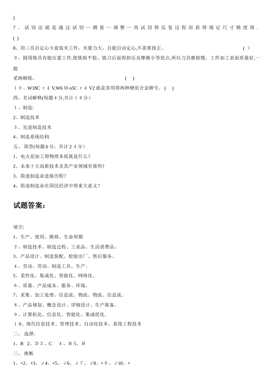 先进制造技术两套卷及答案_第2页