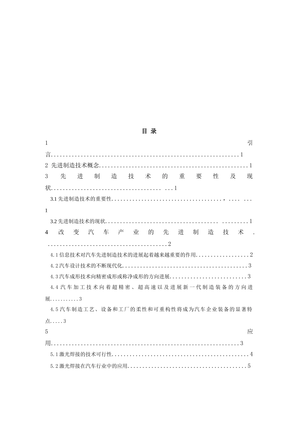 先进制造技术在汽车上的应用_第3页