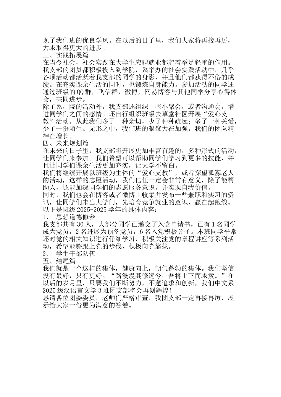 先进团支部申请书_第2页