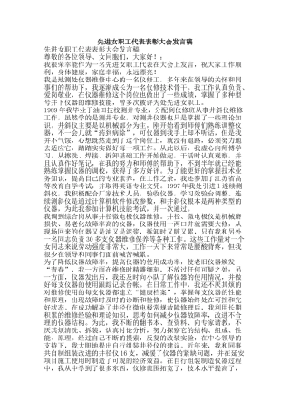 先进女职工代表表彰大会发言稿