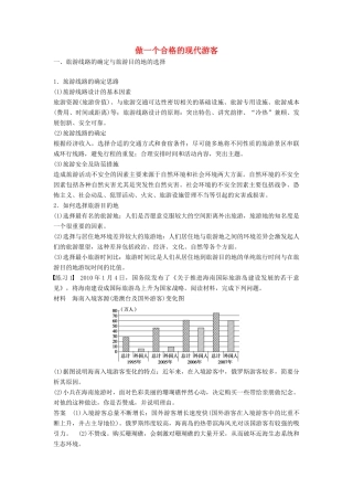高中地理 第五章 做一个合格的现代游客学案 新人教版选修3-新人教版高二选修3地理学案