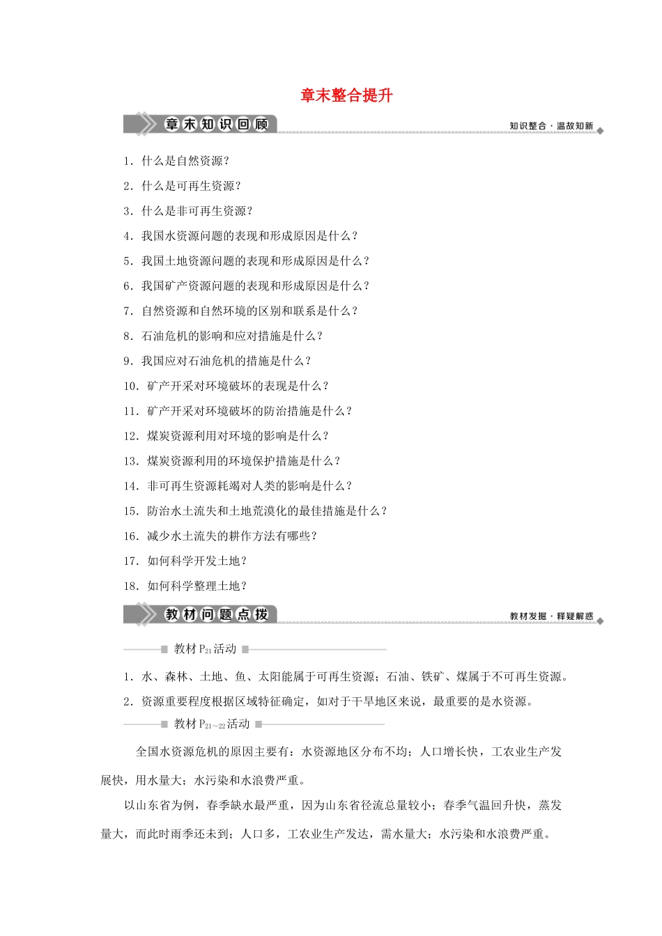高中地理 第二章 自然资源保护章末整合提升学案 湘教版选修6-湘教版高二选修6地理学案_第1页
