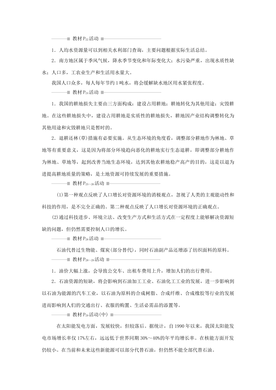 高中地理 第二章 自然资源保护章末整合提升学案 湘教版选修6-湘教版高二选修6地理学案_第2页