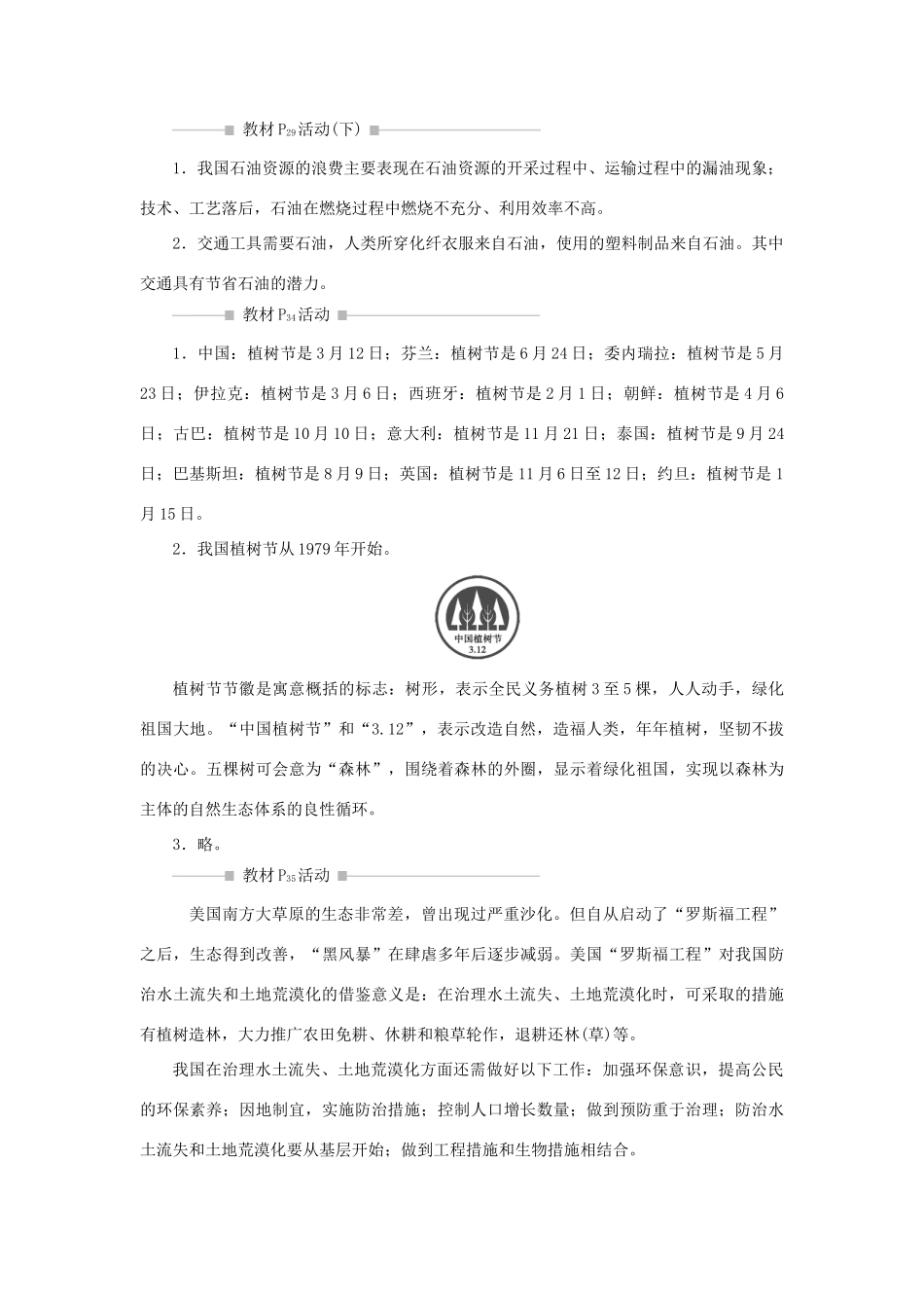 高中地理 第二章 自然资源保护章末整合提升学案 湘教版选修6-湘教版高二选修6地理学案_第3页