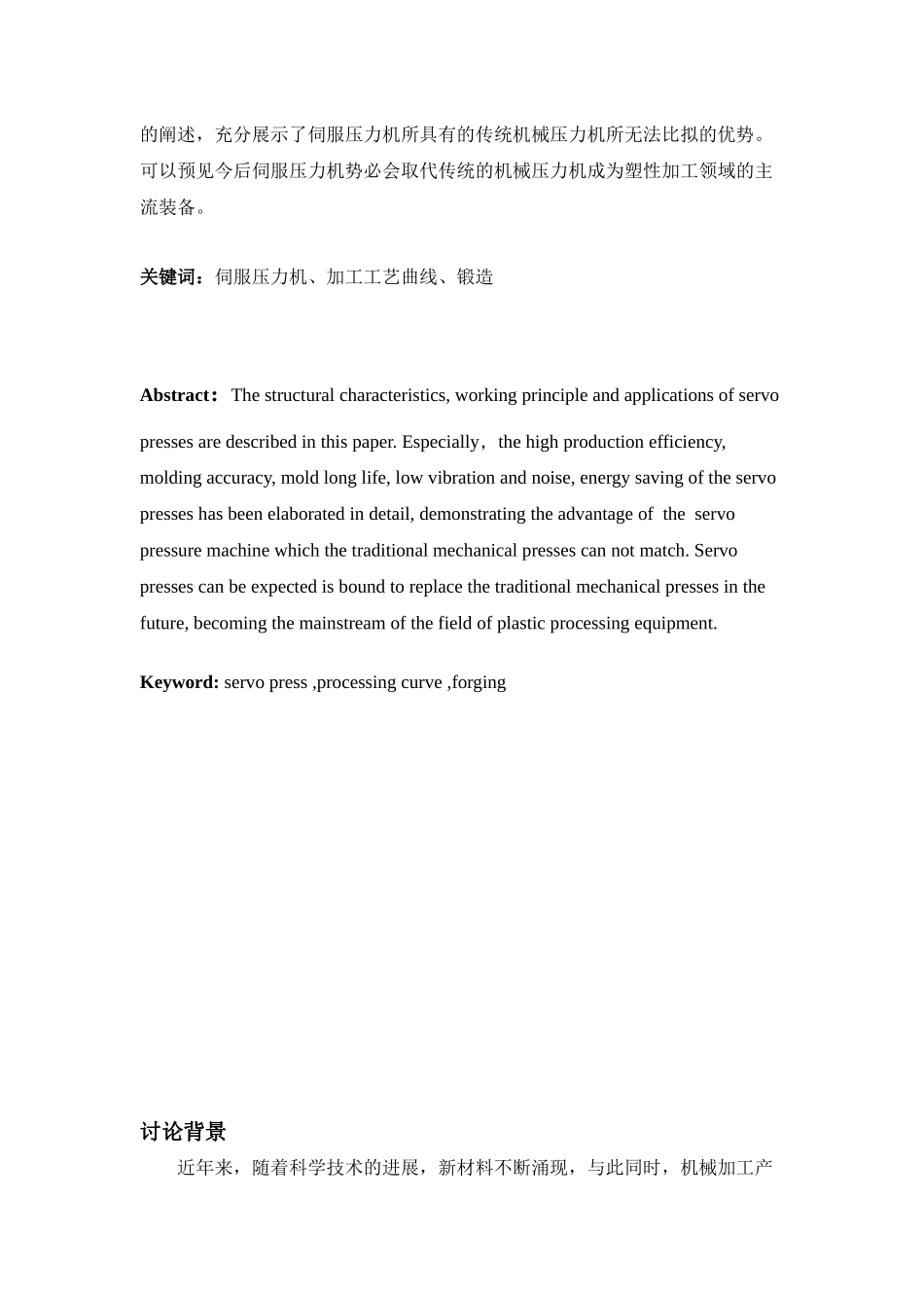 先进制造技术报告_第2页