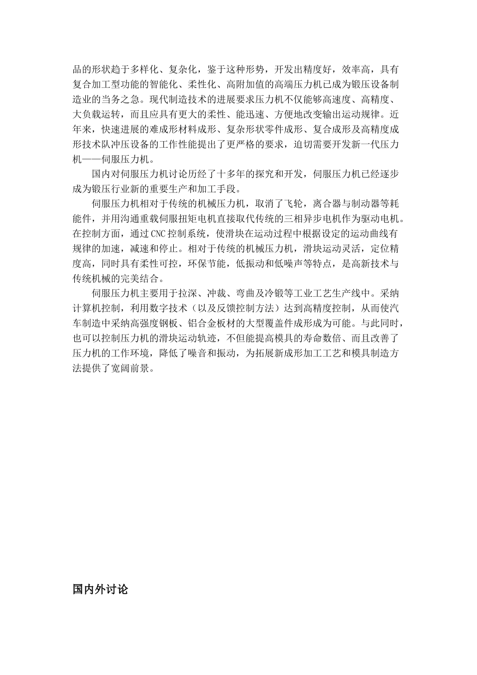 先进制造技术报告_第3页