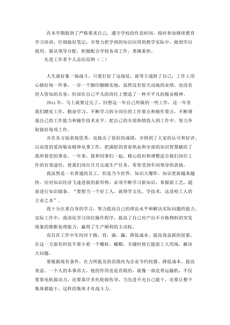 先进工作者个人总结范例_第2页
