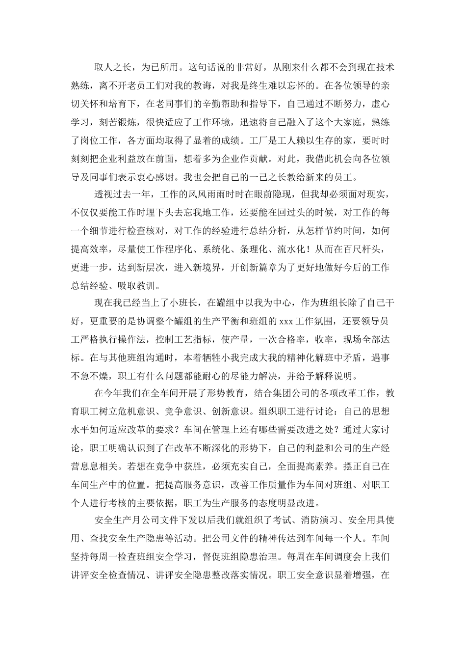 先进工作者个人总结范例_第3页