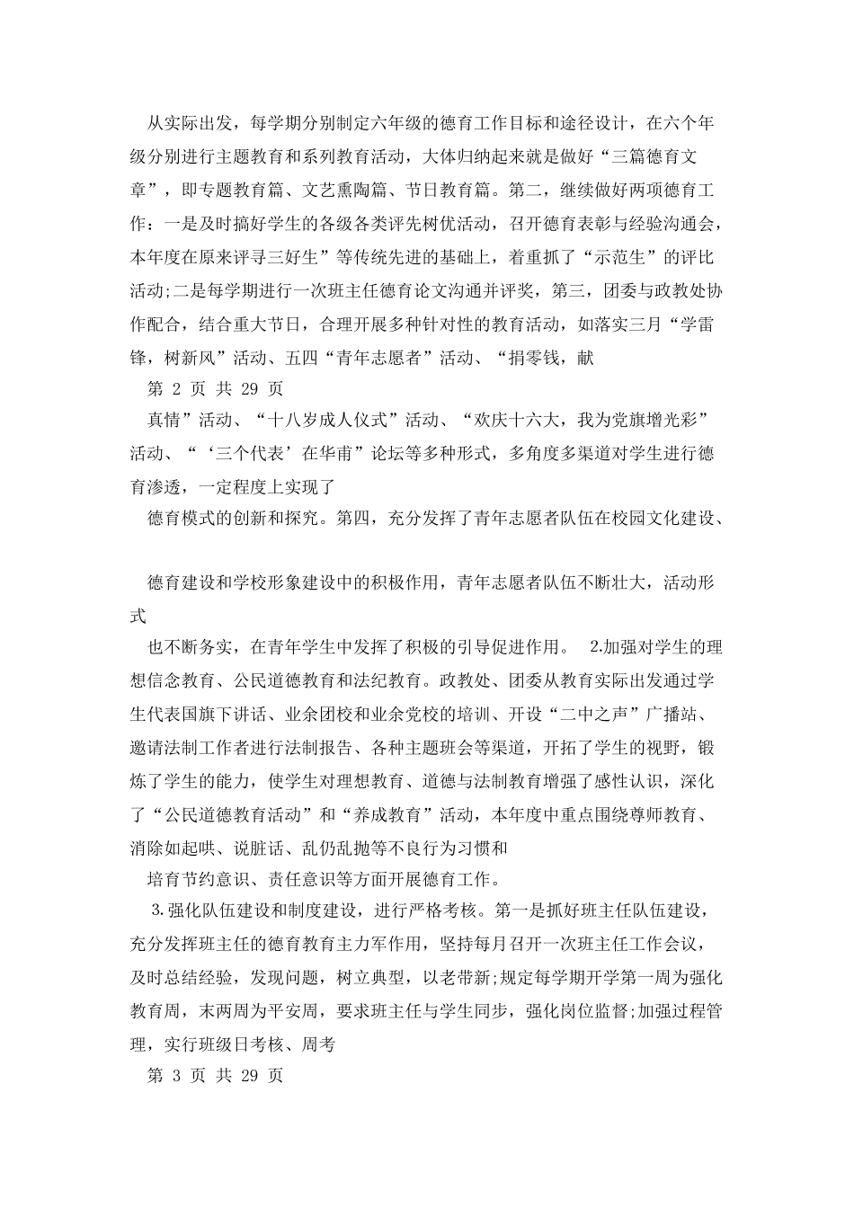 先进学校事迹材料_第2页