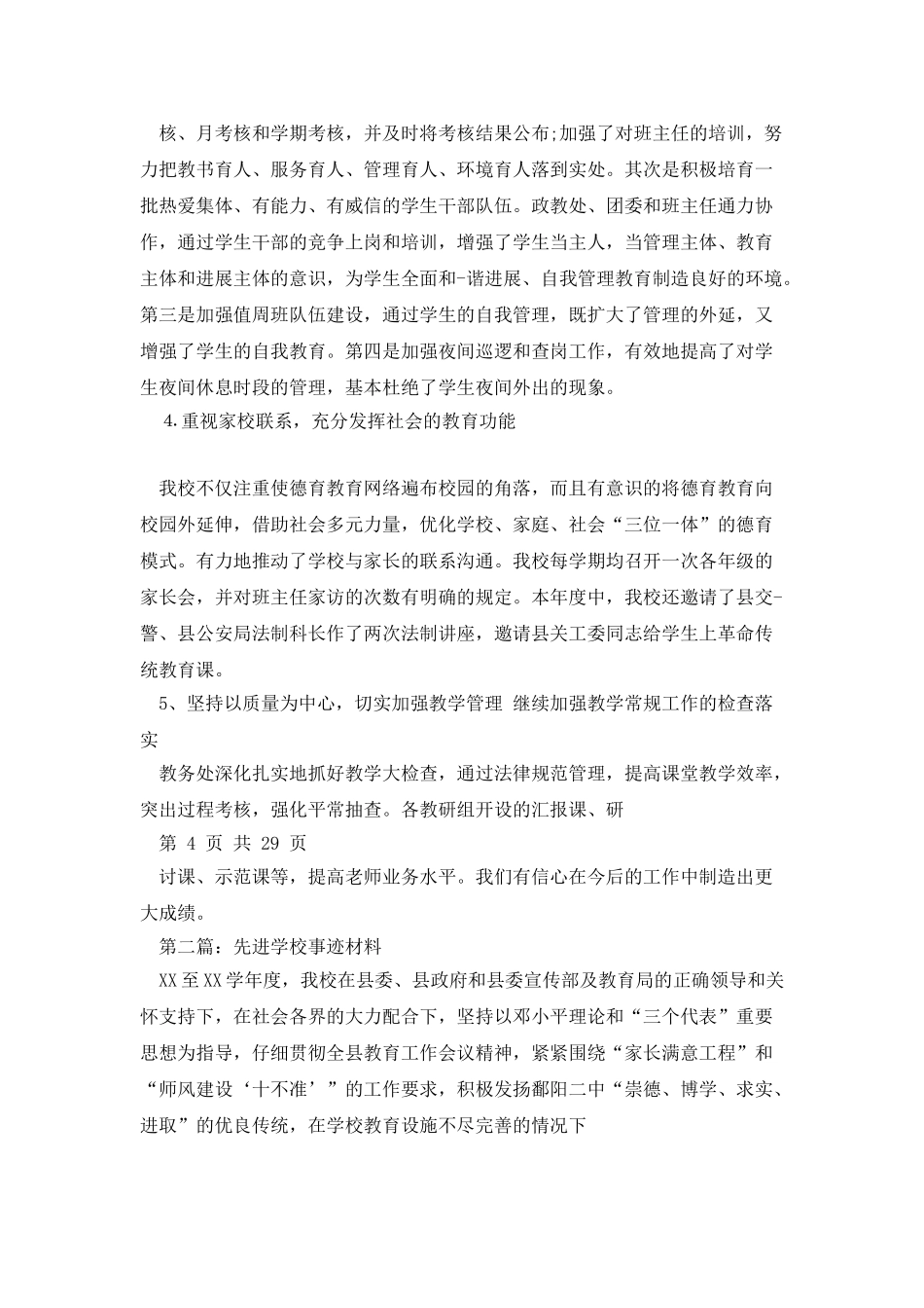 先进学校事迹材料_第3页
