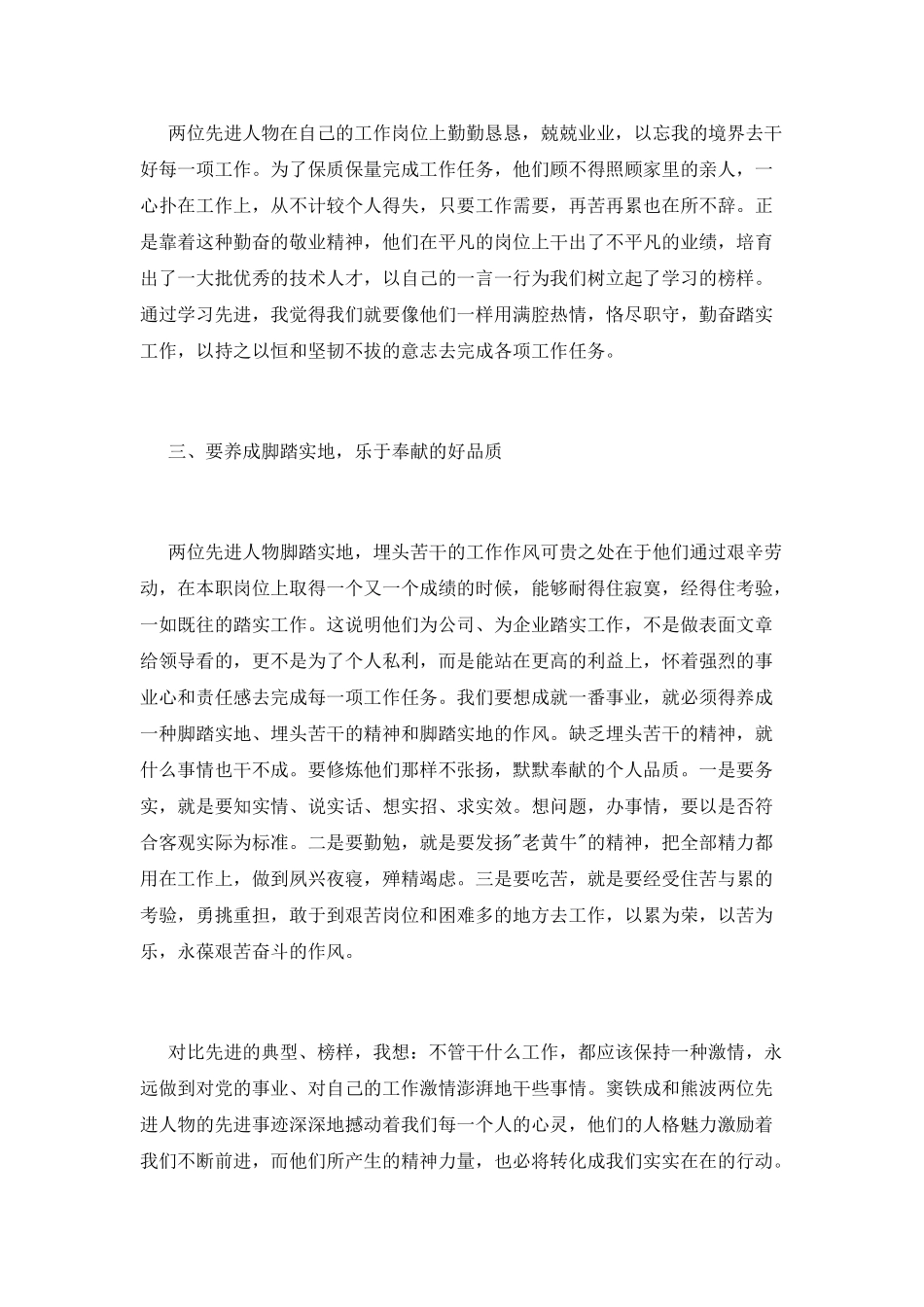 先进员工演讲稿范文_第2页