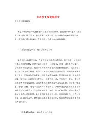 先进员工演讲稿范文