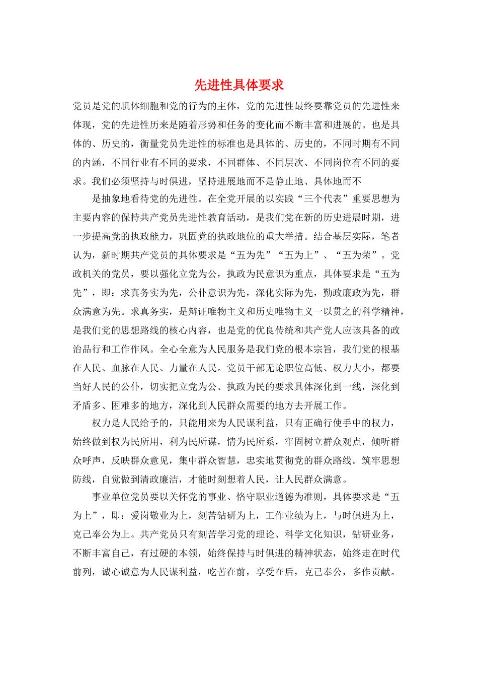 先进性具体要求_第1页