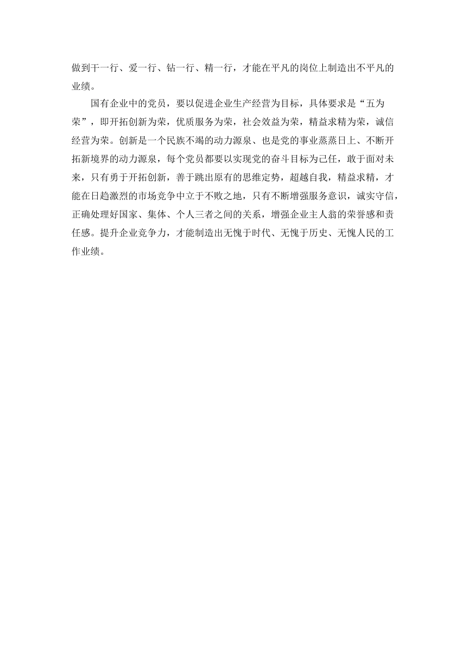 先进性具体要求_第2页