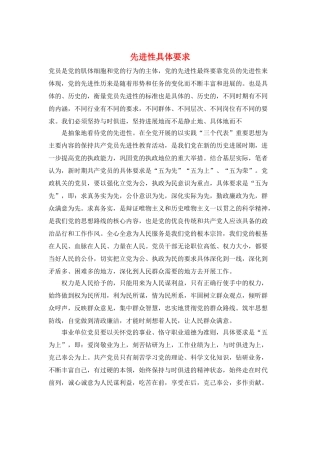 先进性具体要求