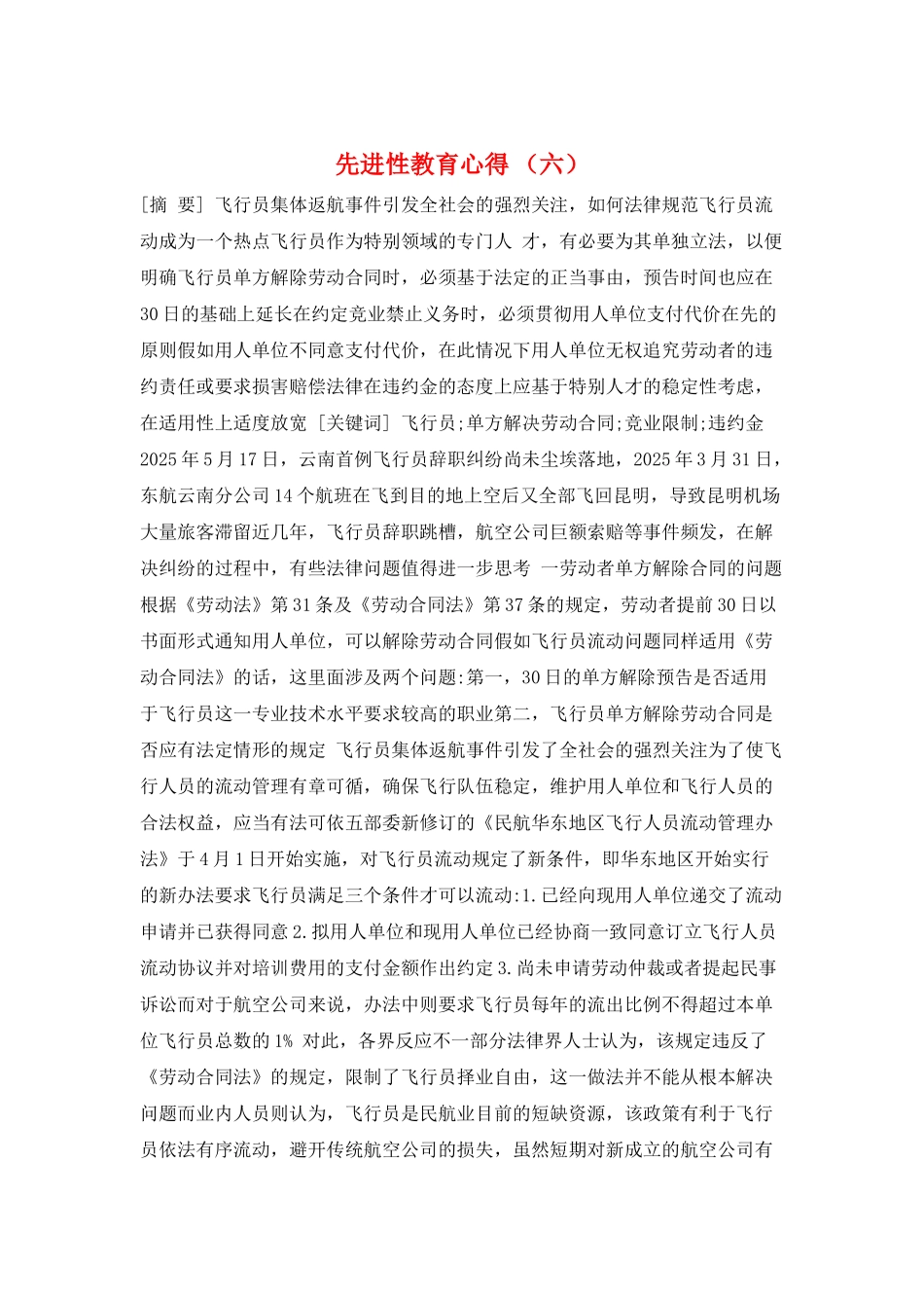 先进性教育心得-_第1页