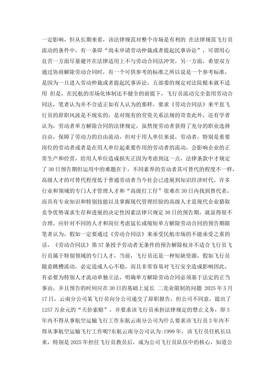 先进性教育心得-_第2页