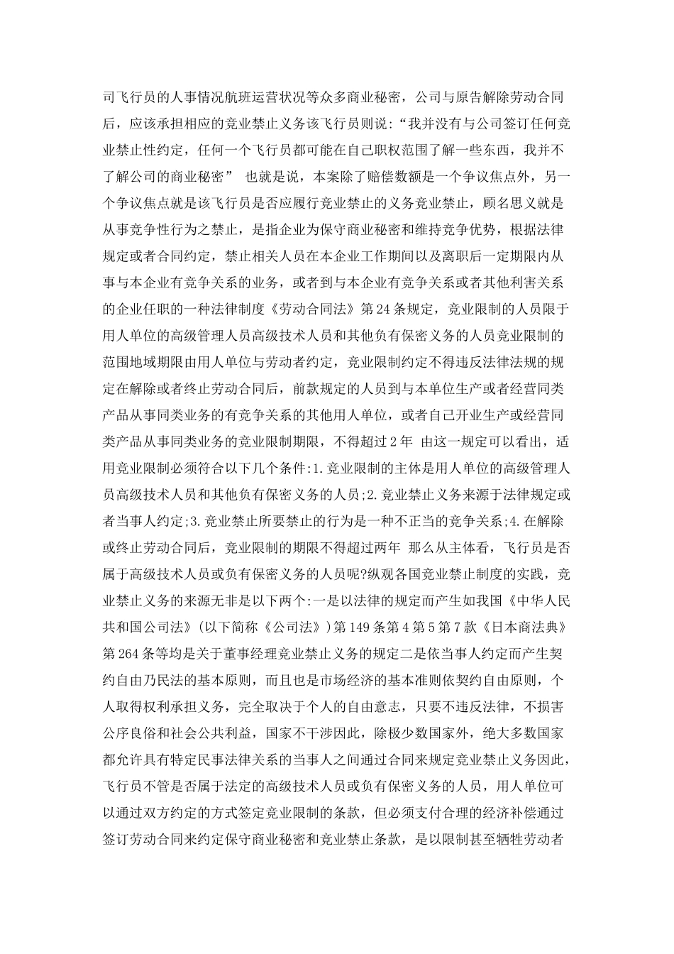 先进性教育心得-_第3页