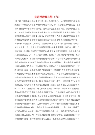 先进性教育心得-