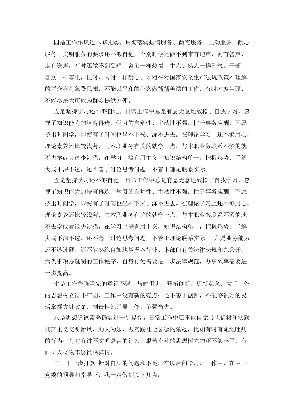 先进性教育分析评议与整改提高资料例4_第2页