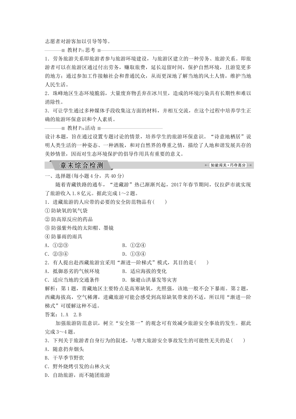 高中地理 第五章 做一个合格的现代游客整合提升学案（含解析）新人教版选修3-新人教版高二选修3地理学案_第3页