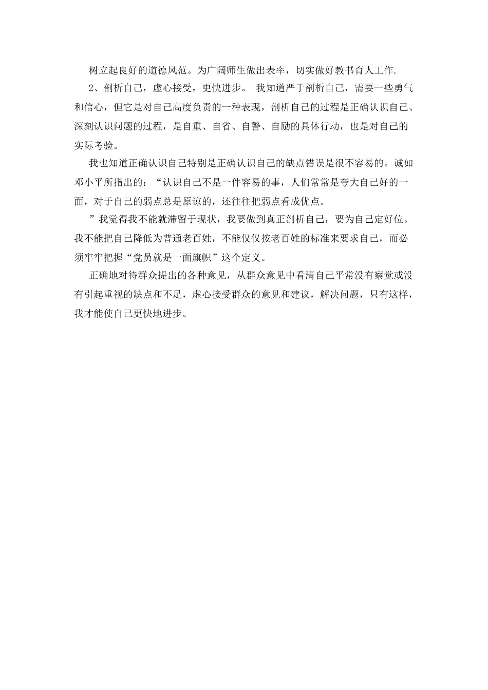 先进性教育自我剖析材料_第2页