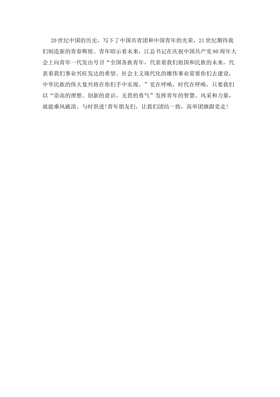 先进性演讲稿-坚定信念跟党走征文演讲_第2页