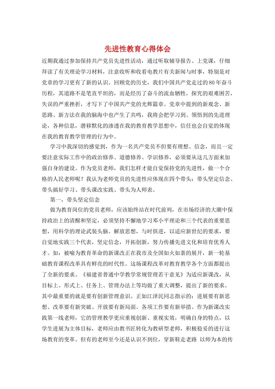 先进性教育心得体会_第1页