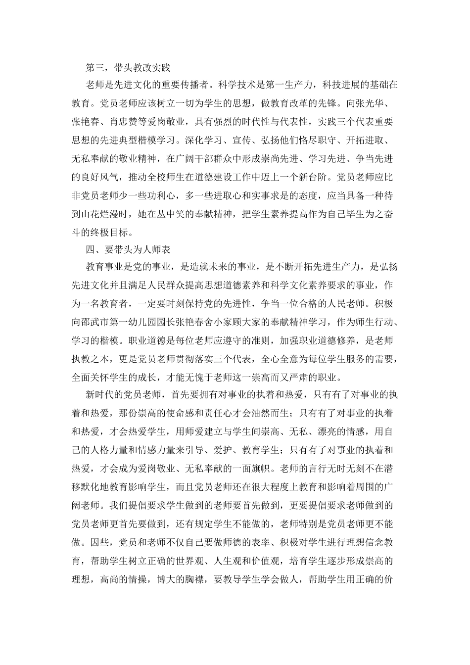 先进性教育心得体会_第3页