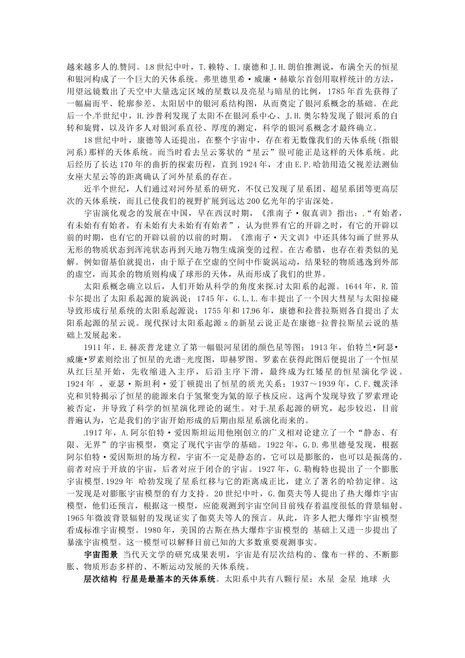 高中地理：1.1《宇宙概观》素材鲁教版选修1_第2页