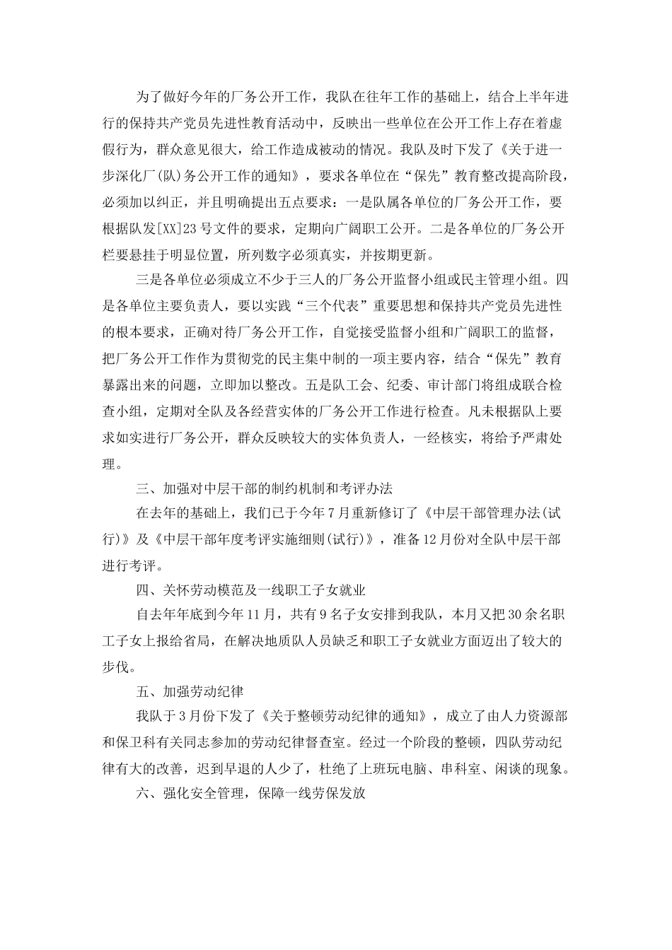 先进性教育整改报告_第2页