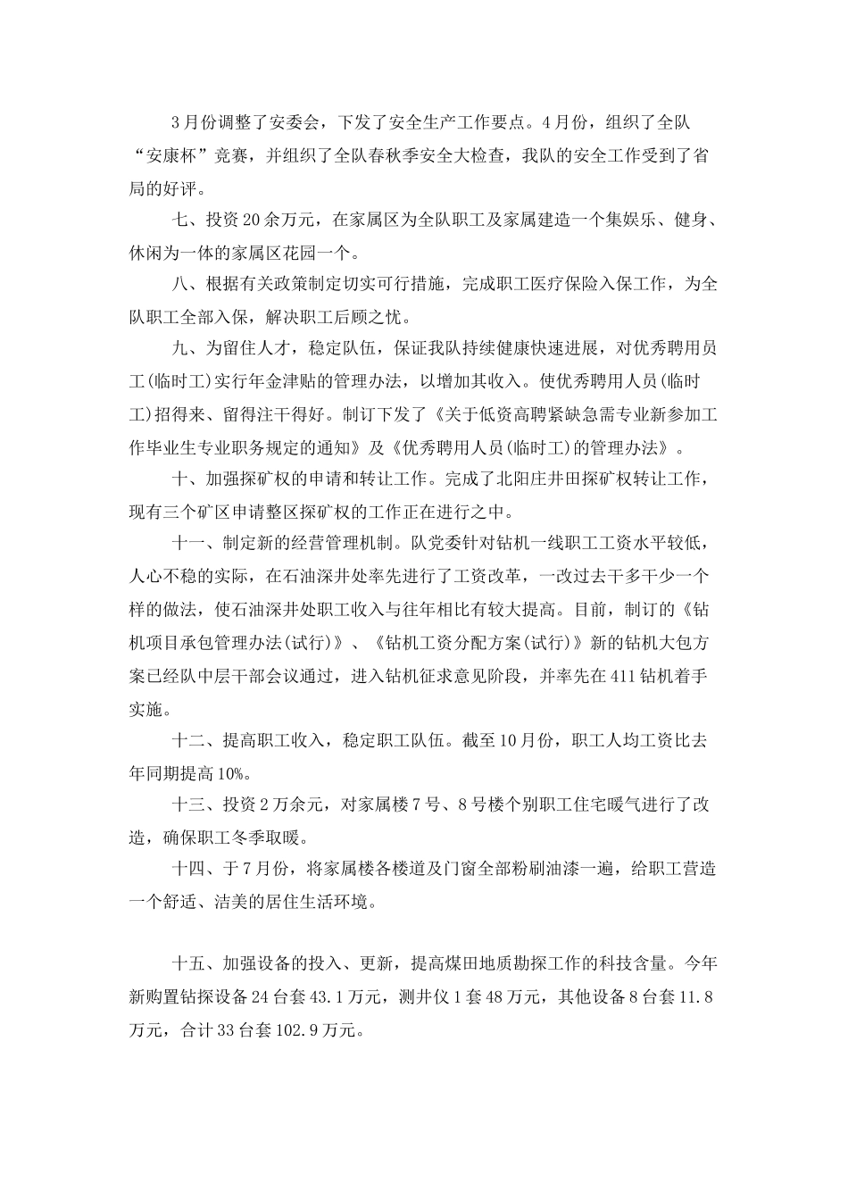 先进性教育整改报告_第3页