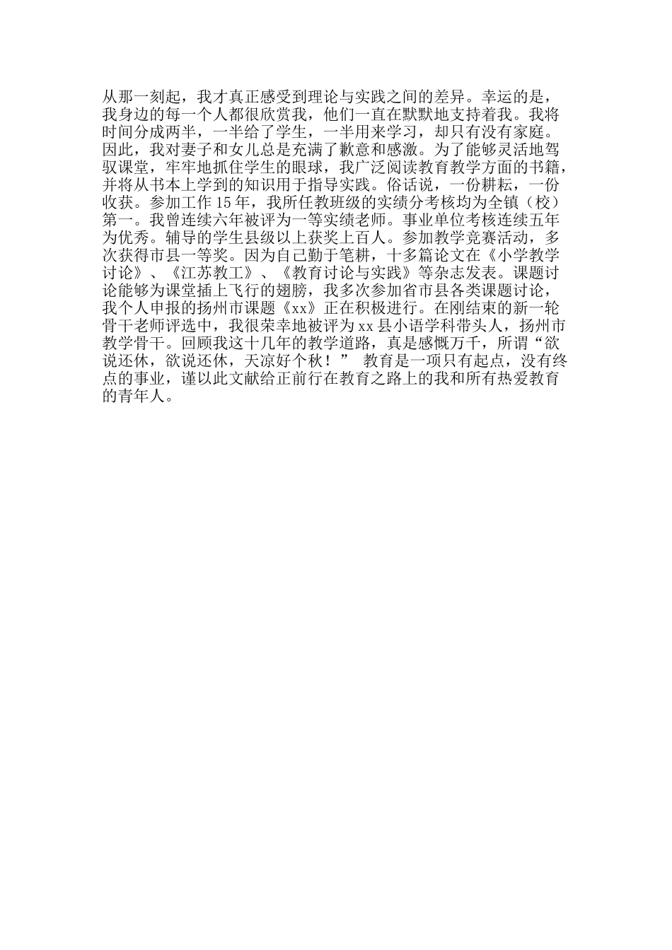 先进教师事迹材料教育-因付出而绚丽_第2页