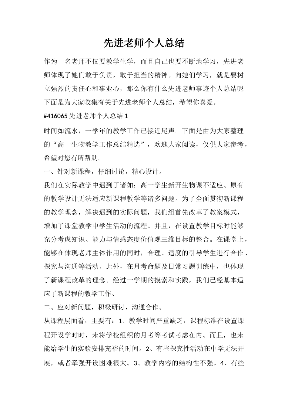 先进教师个人总结_第1页