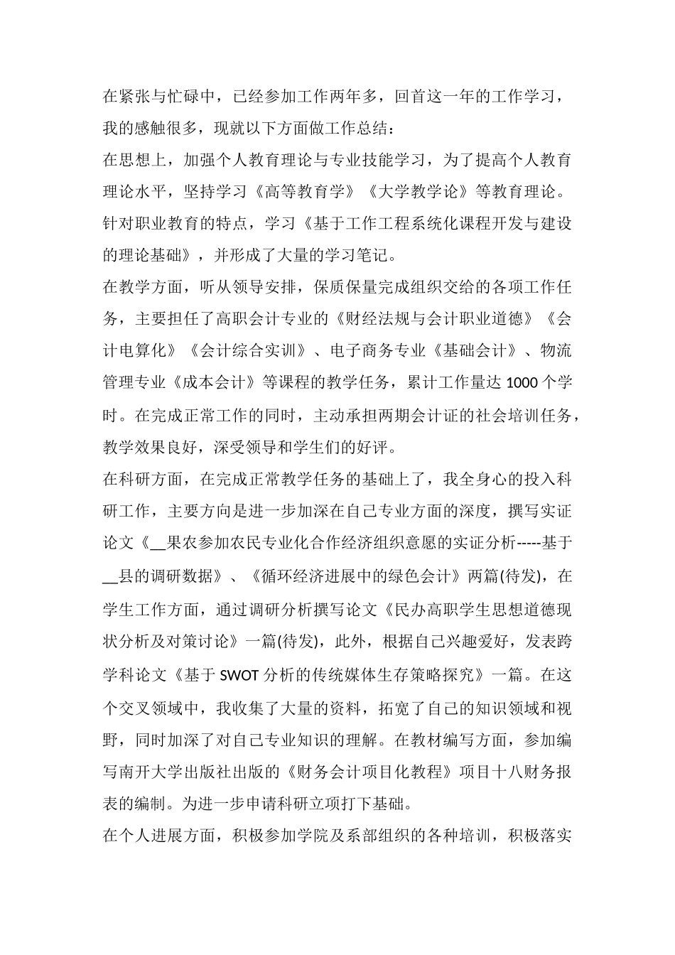 先进教师个人总结_第3页