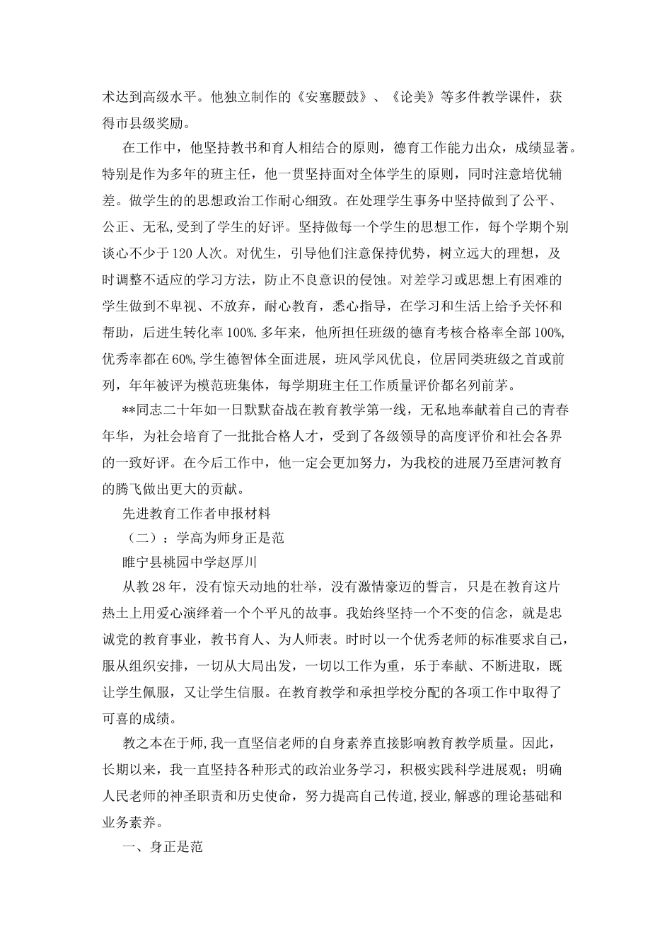 先进教育工作者申报材料_第2页