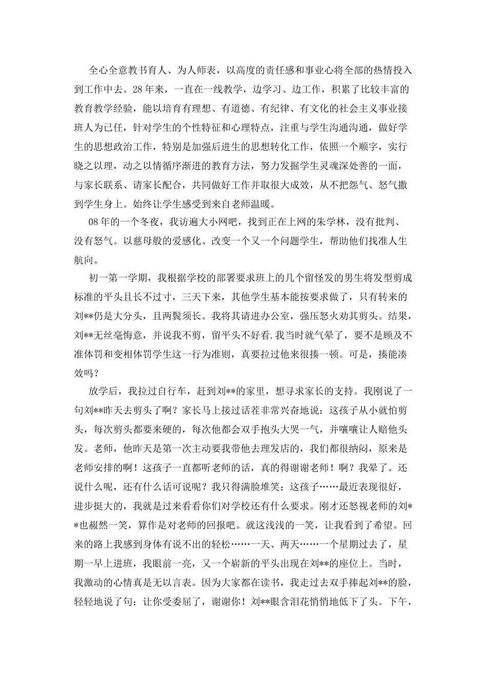 先进教育工作者申报材料_第3页