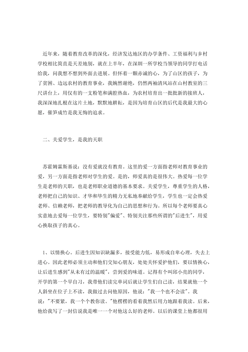 先进教师汇报演讲稿：坚守一方净土-用爱写好师德_第2页