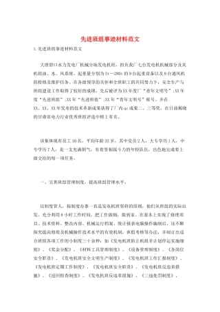 先进班组事迹材料范文