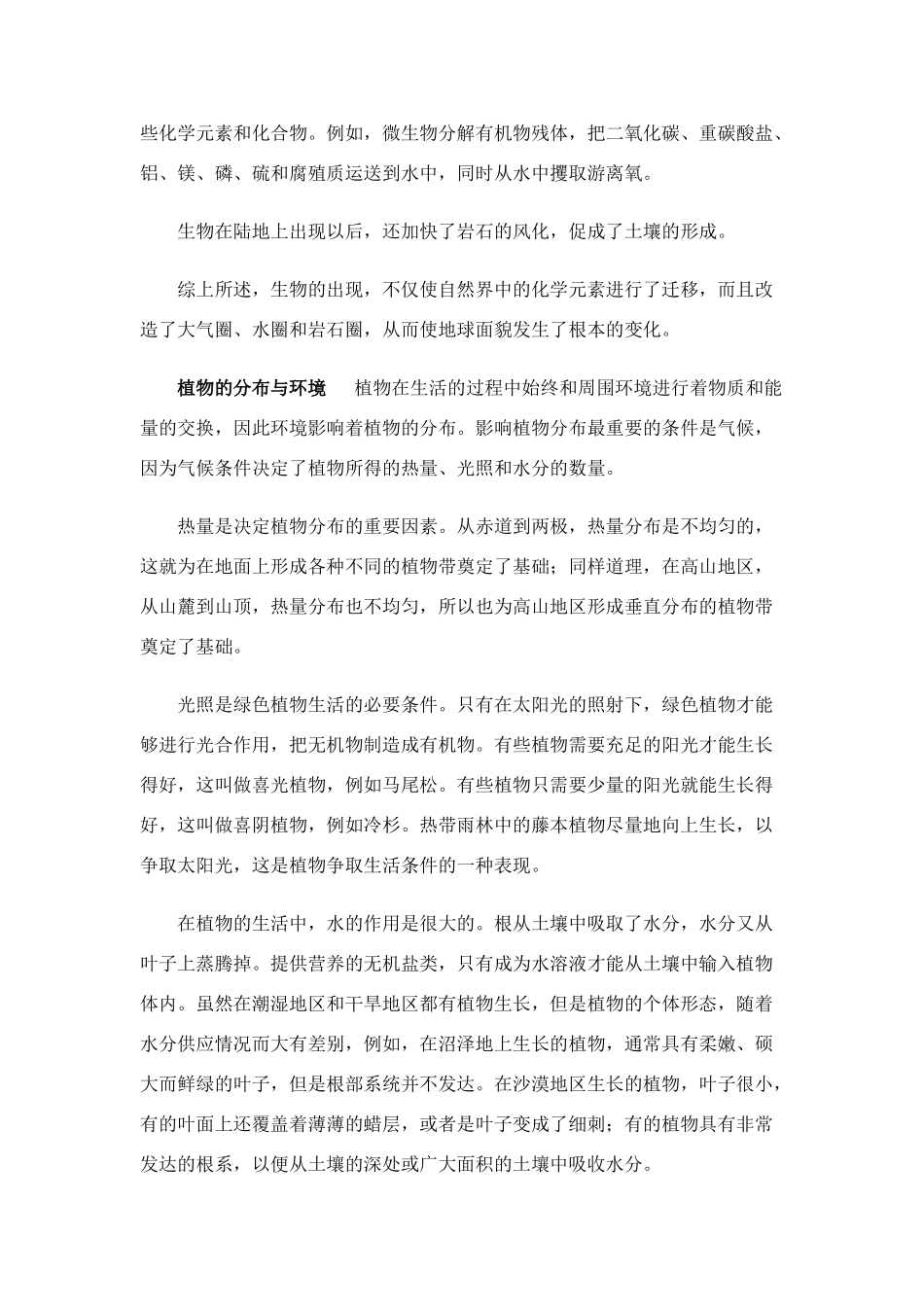 高中地理 第五章地球上的生物、土壤和自然带素材_第2页