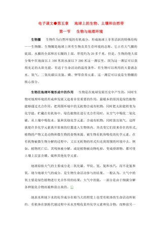 高中地理 第五章地球上的生物、土壤和自然带素材