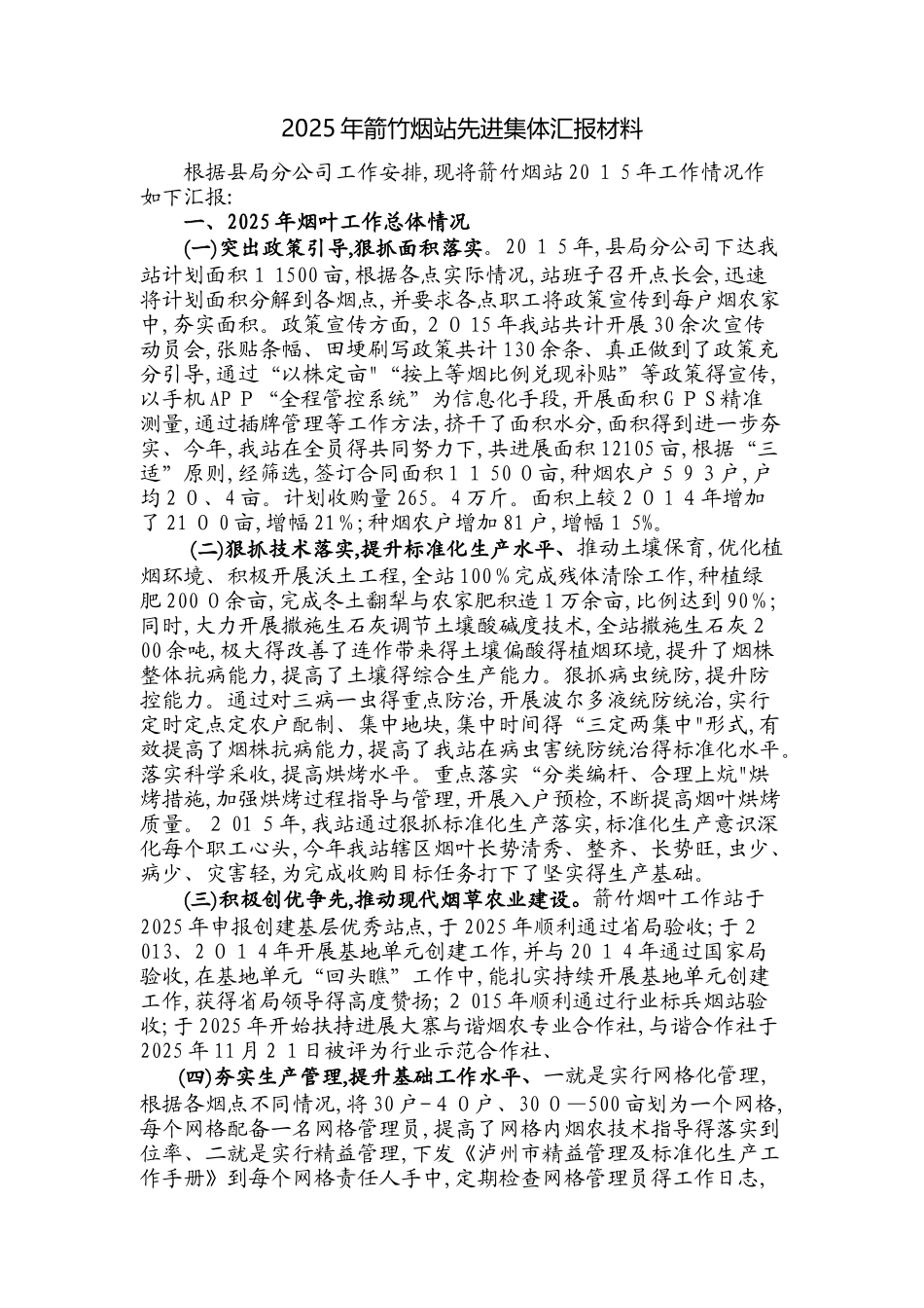 先进烟站汇报材料_第1页