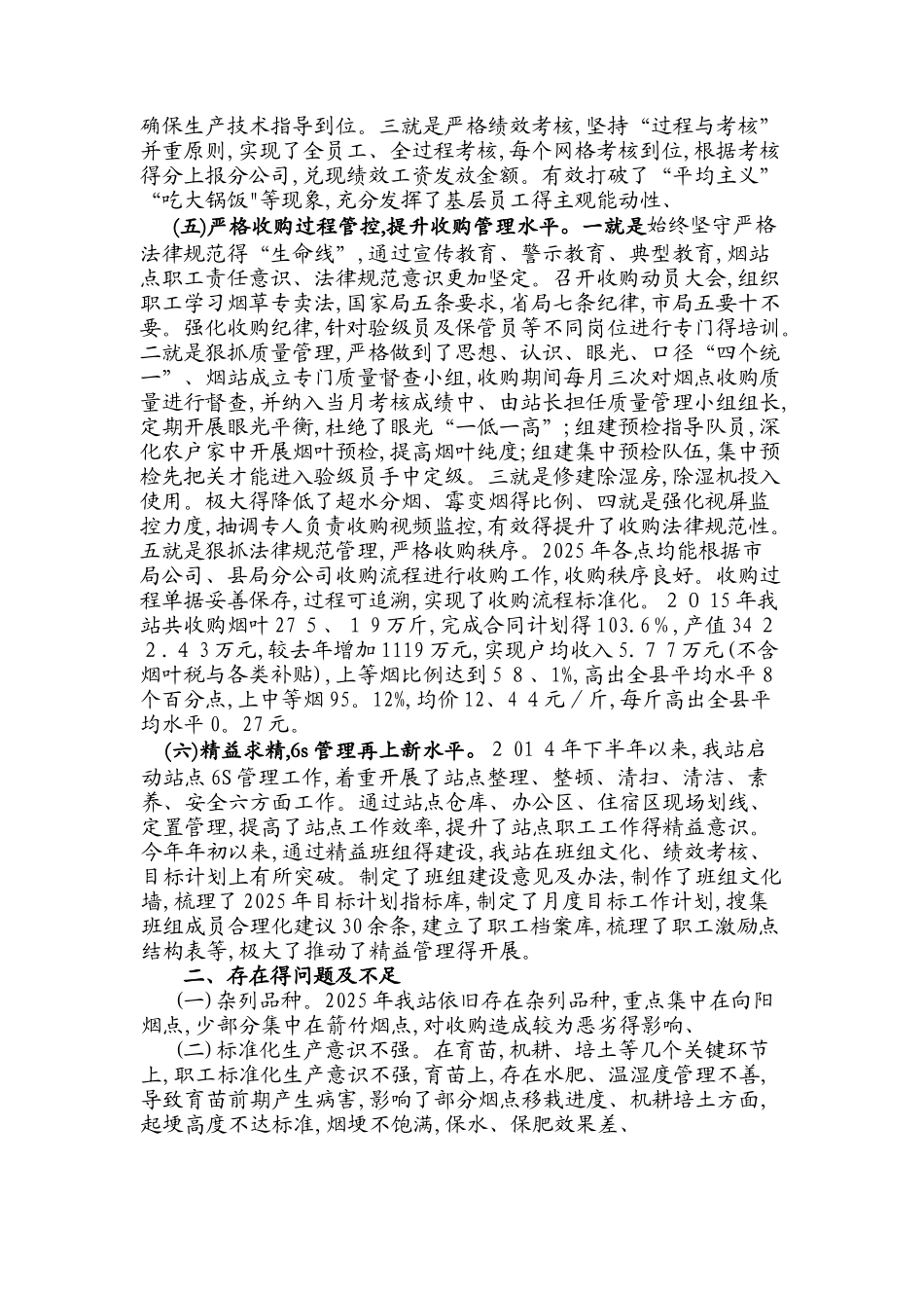 先进烟站汇报材料_第2页