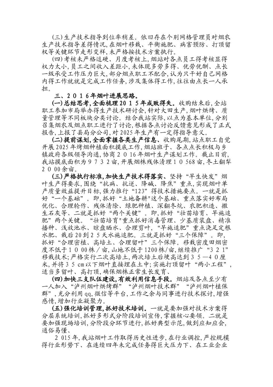 先进烟站汇报材料_第3页