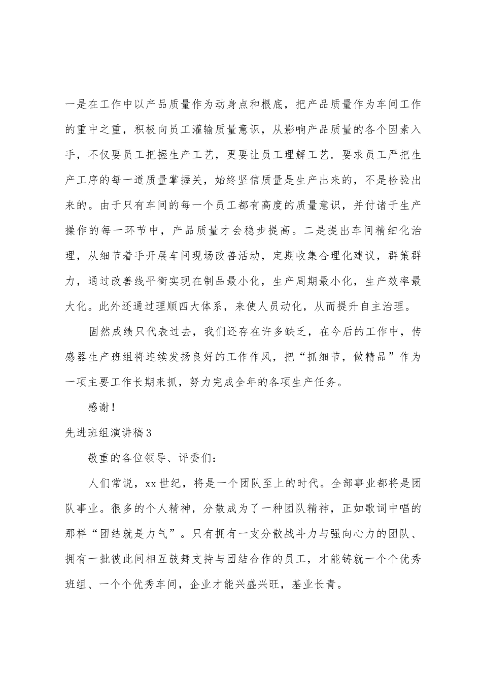 先进班组演讲稿_第3页
