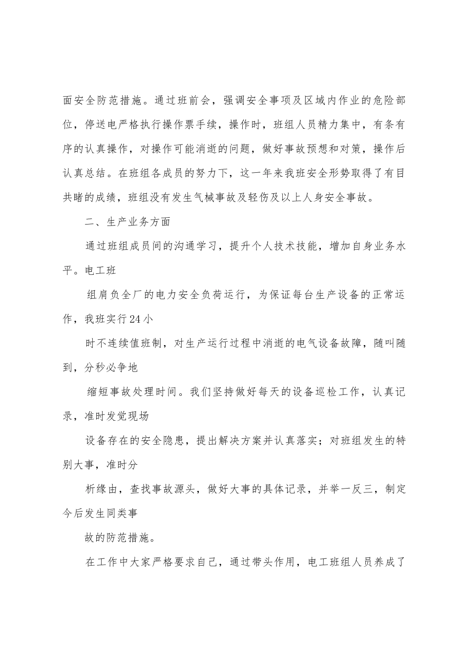 先进班组汇报材料_第2页