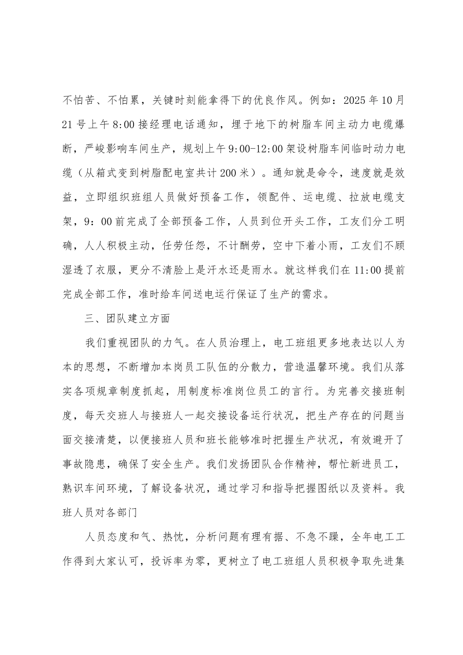 先进班组汇报材料_第3页